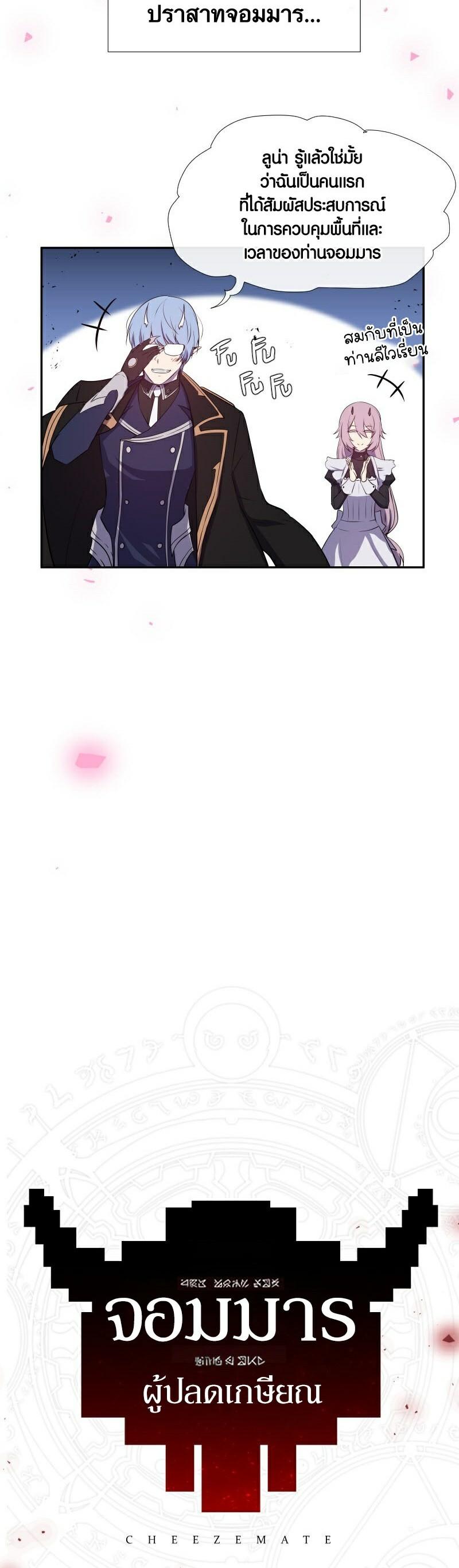 Retired Demon King ตอนที่ 7 35