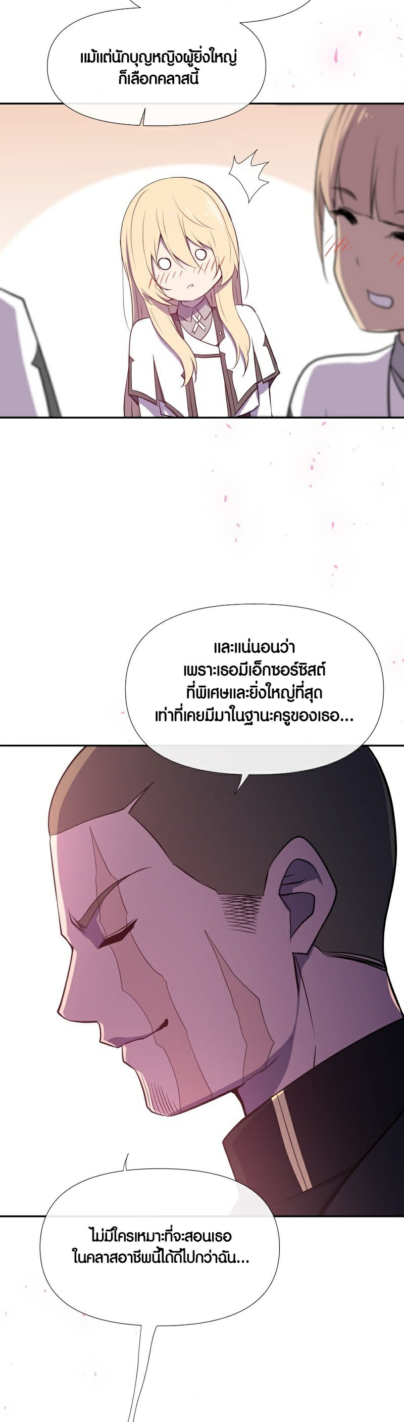 Retired Demon King ตอนที่ 8 15