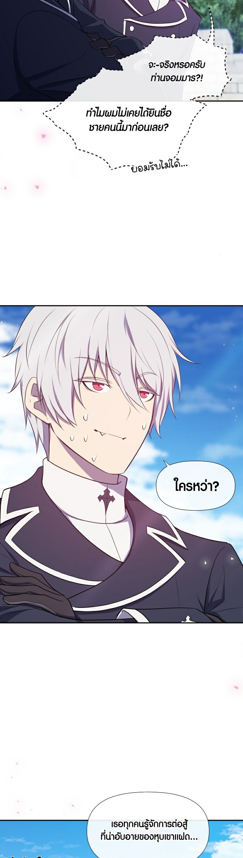 Retired Demon King ตอนที่ 8 17