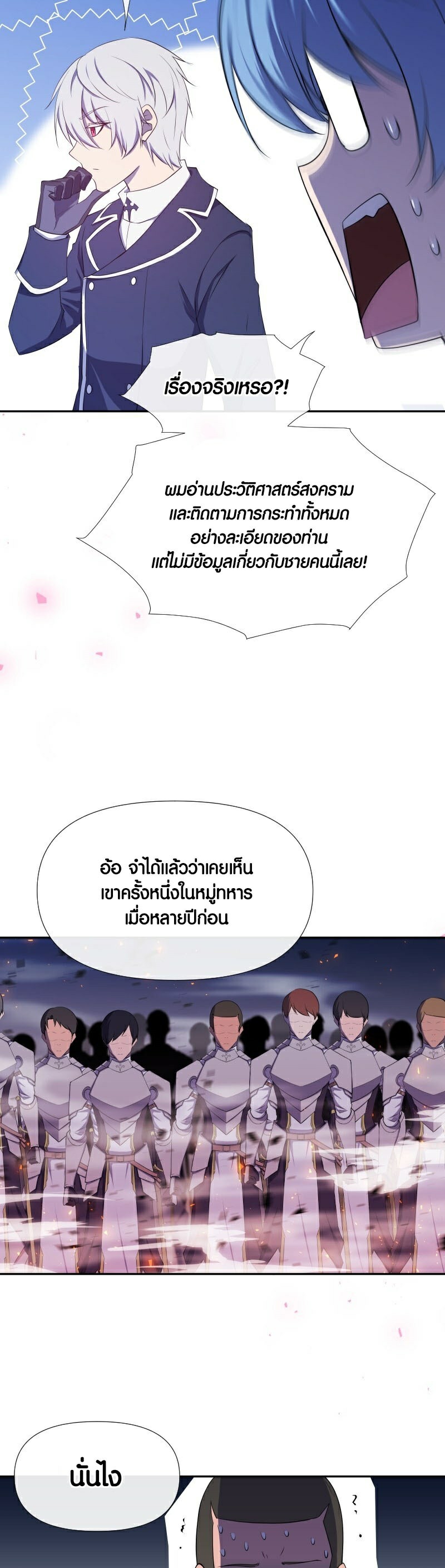 Retired Demon King ตอนที่ 8 19
