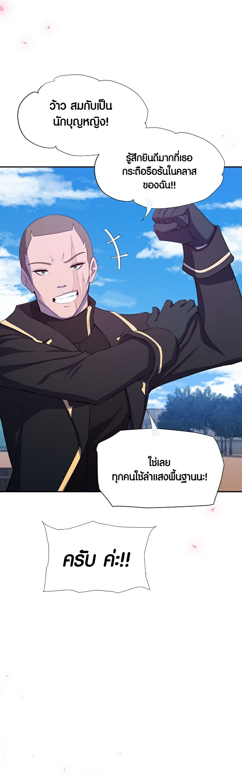 Retired Demon King ตอนที่ 8 24
