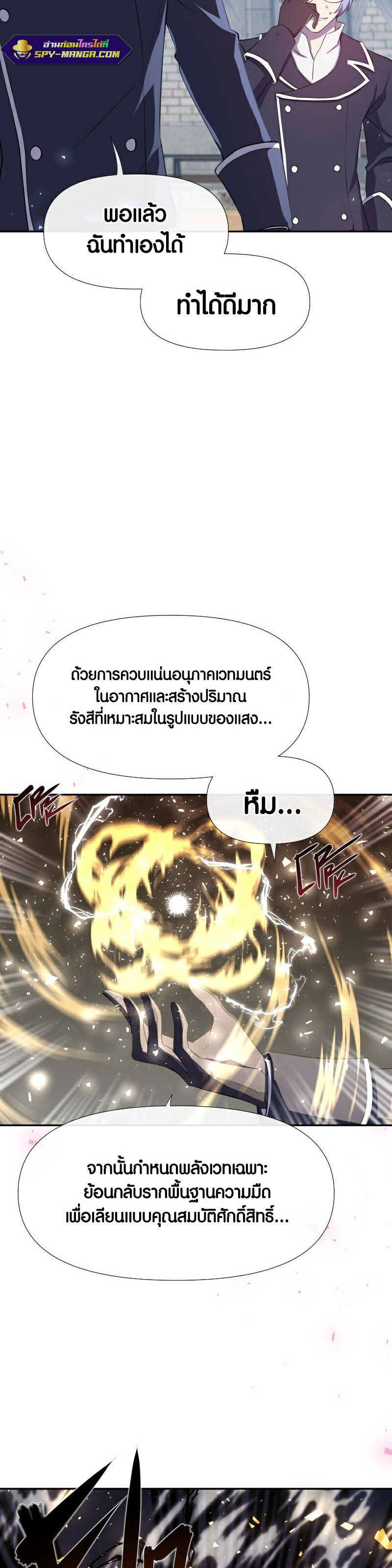 Retired Demon King ตอนที่ 8 26