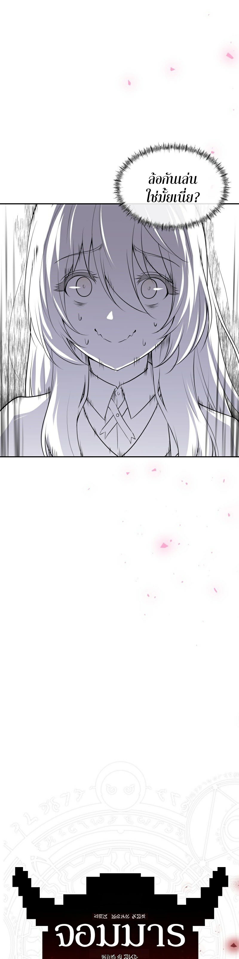 Retired Demon King ตอนที่ 8 28
