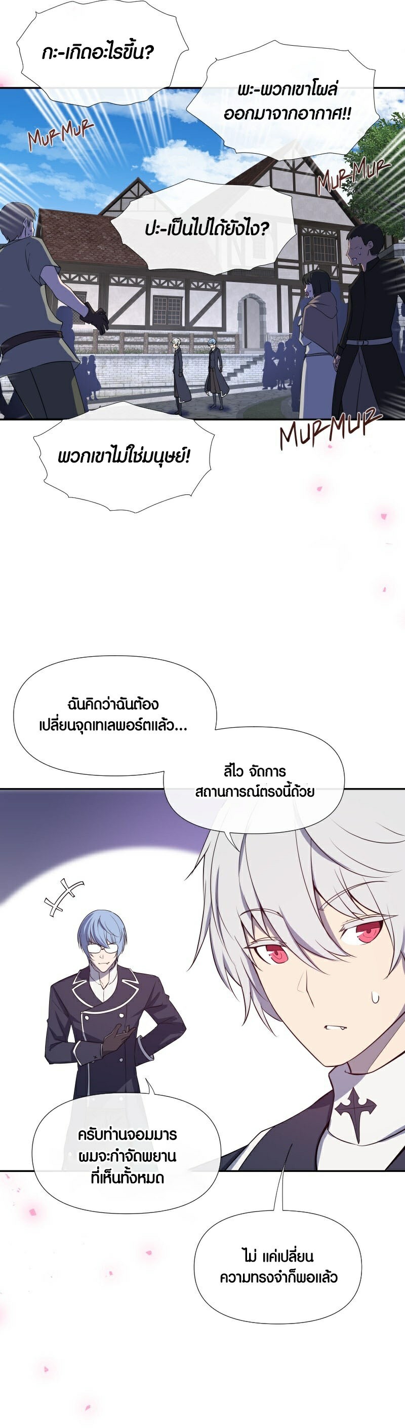 Retired Demon King ตอนที่ 8 5