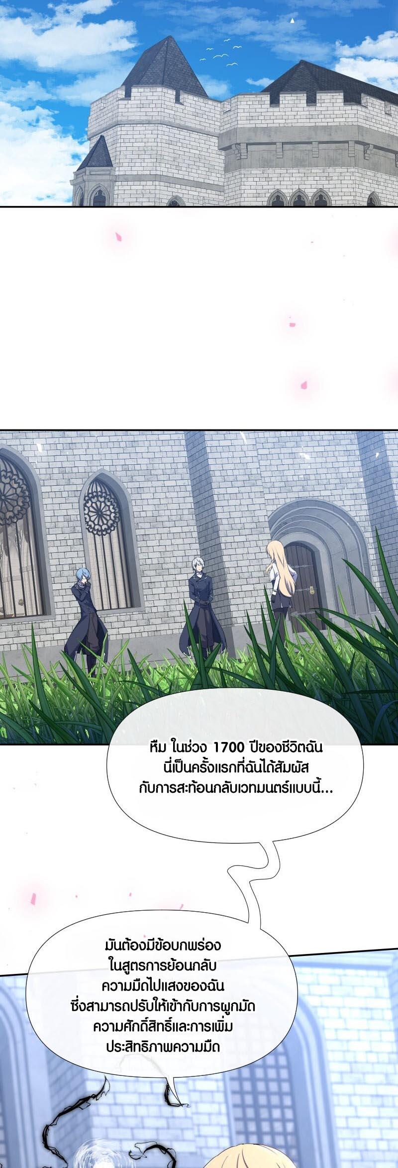 Retired Demon King ตอนที่ 9 18