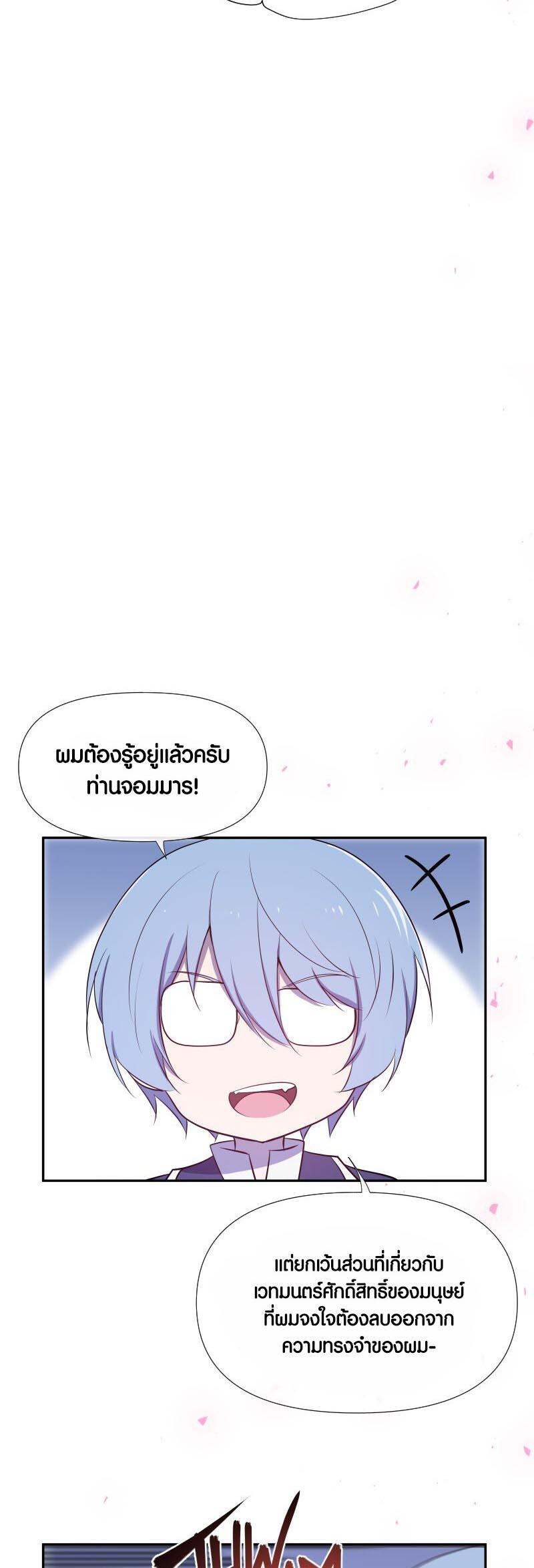 Retired Demon King ตอนที่ 9 21