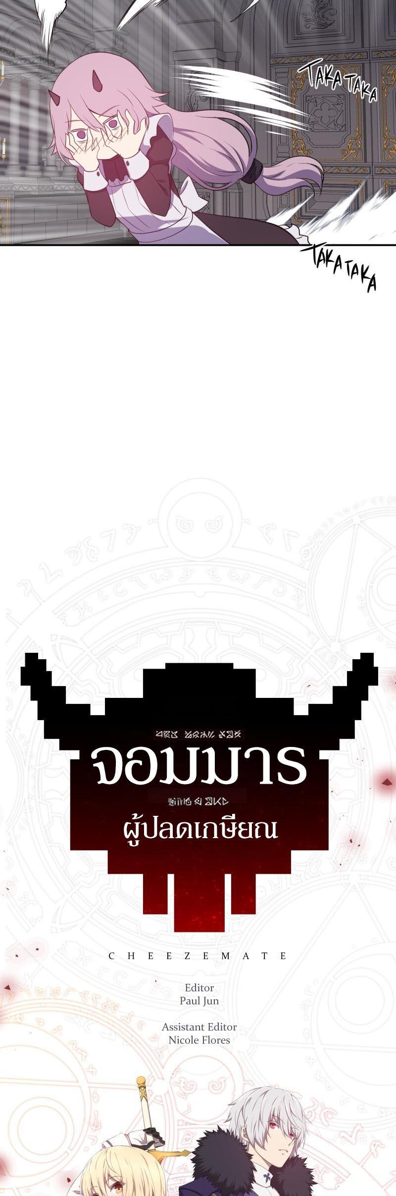Retired Demon King ตอนที่ 9 34