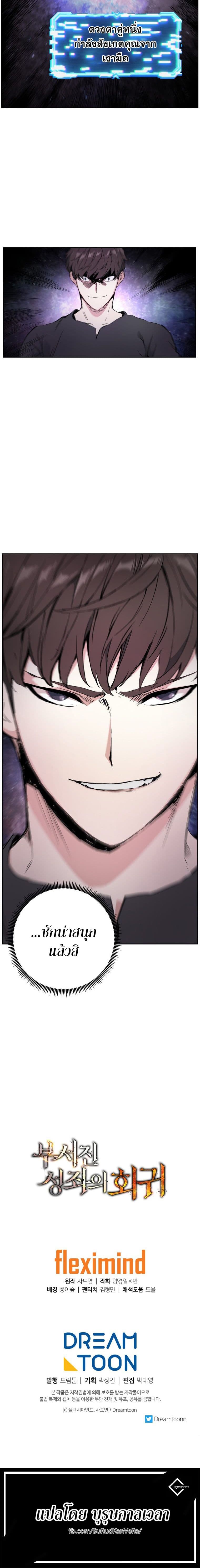 Return of the Broken Constellation ตอนที่ 1 20