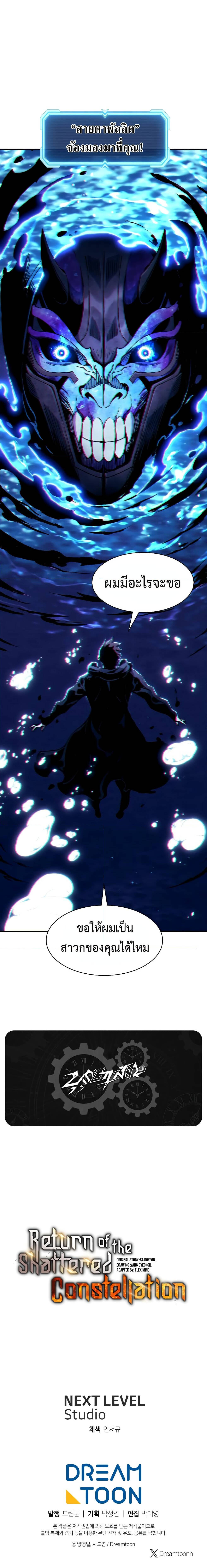 Return of the Broken Constellation ตอนที่ 100 7
