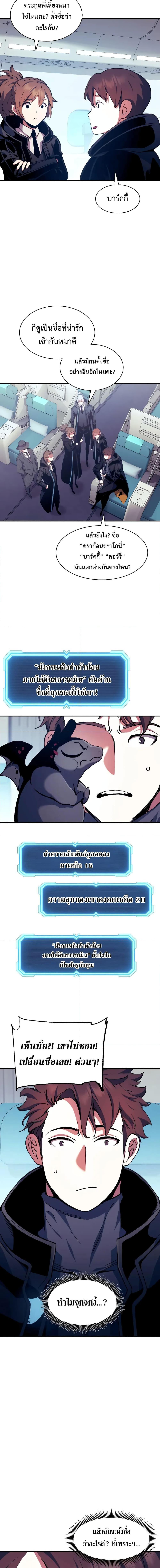 Return of the Broken Constellation ตอนที่ 102 10