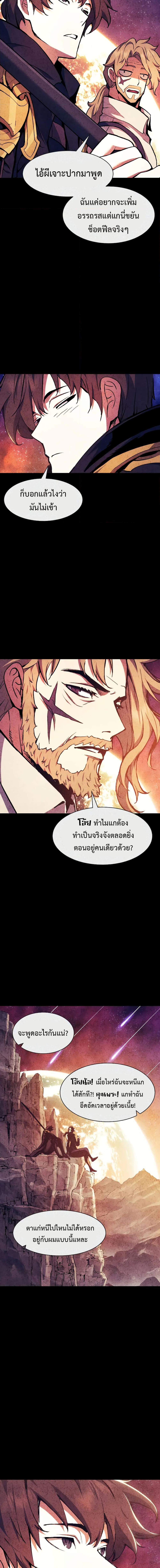 Return of the Broken Constellation ตอนที่ 102 15