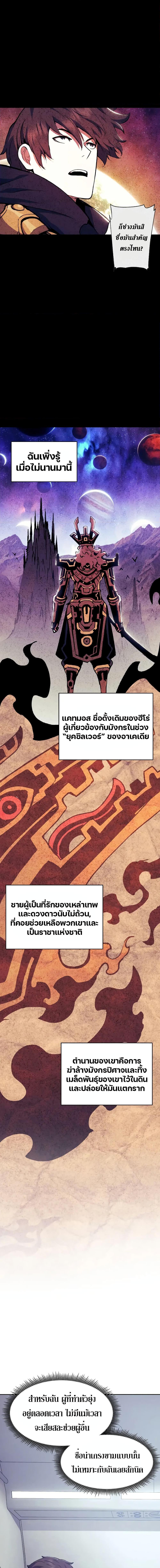 Return of the Broken Constellation ตอนที่ 102 17