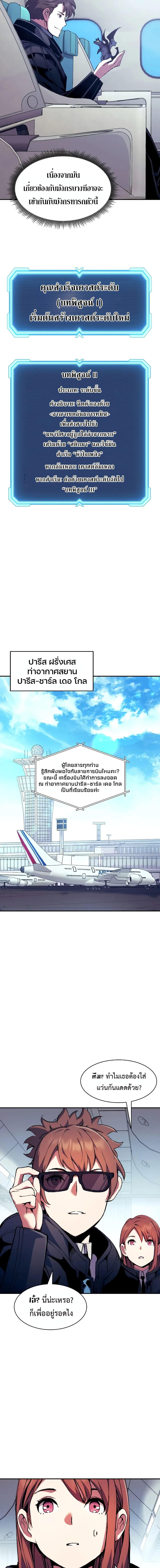 Return of the Broken Constellation ตอนที่ 102 18