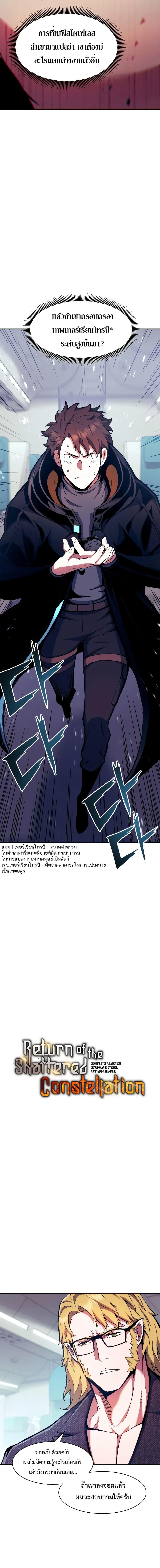 Return of the Broken Constellation ตอนที่ 102 2