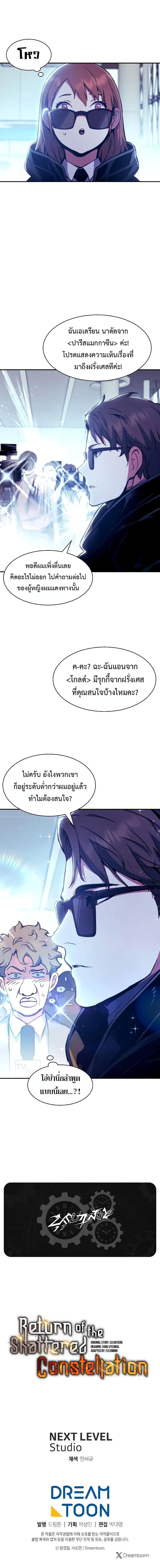 Return of the Broken Constellation ตอนที่ 102 20