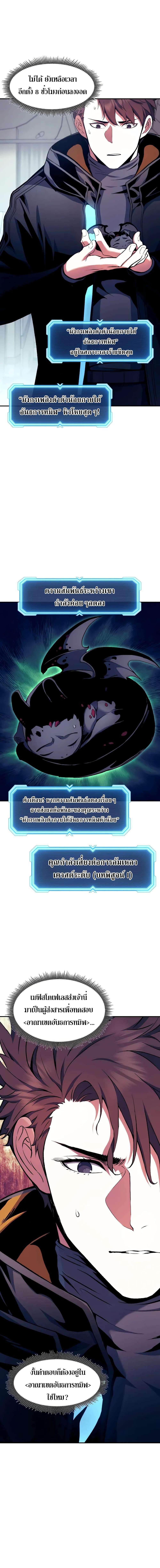 Return of the Broken Constellation ตอนที่ 102 3