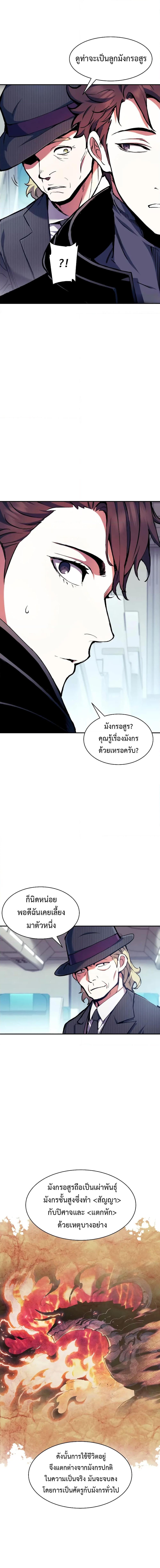 Return of the Broken Constellation ตอนที่ 102 4