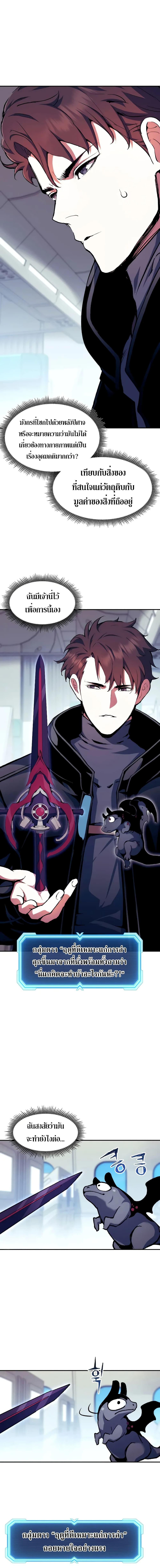 Return of the Broken Constellation ตอนที่ 102 5