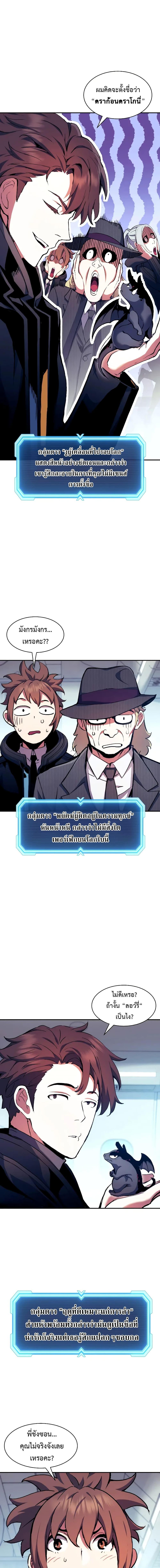 Return of the Broken Constellation ตอนที่ 102 8