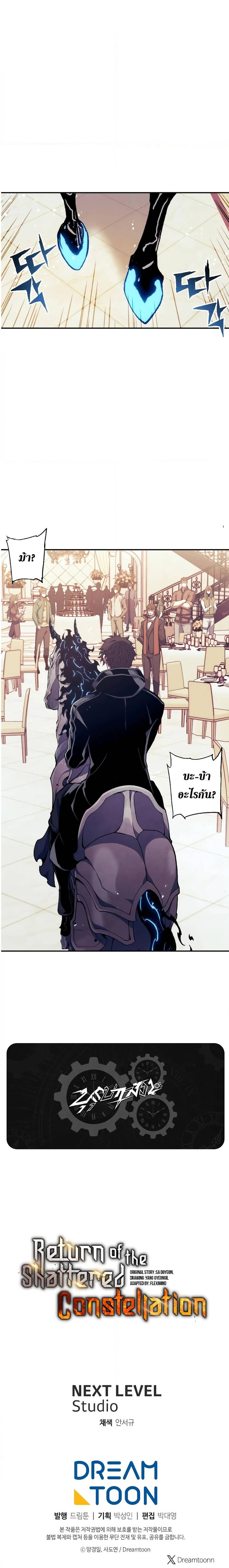 Return of the Broken Constellation ตอนที่ 103 8