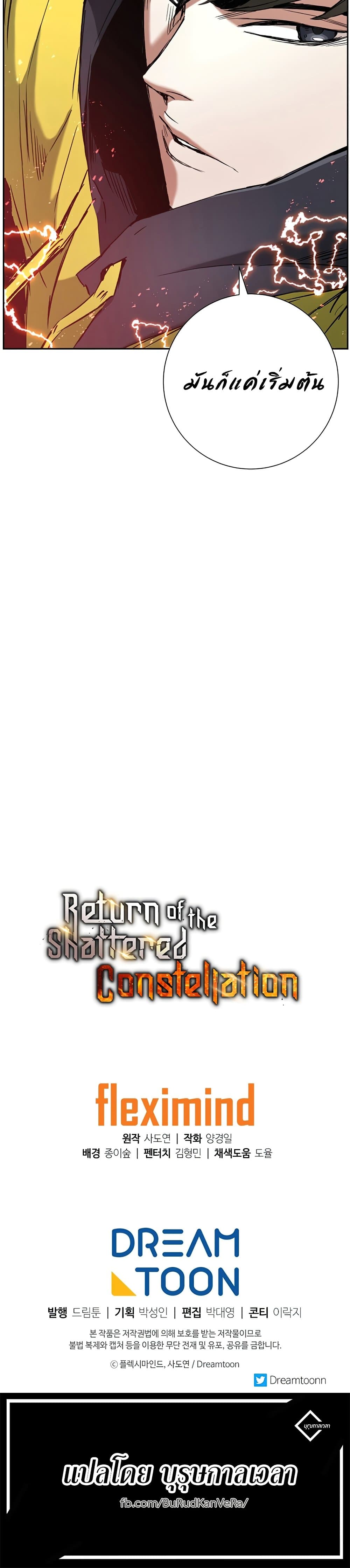 Return of the Broken Constellation ตอนที่ 11 24