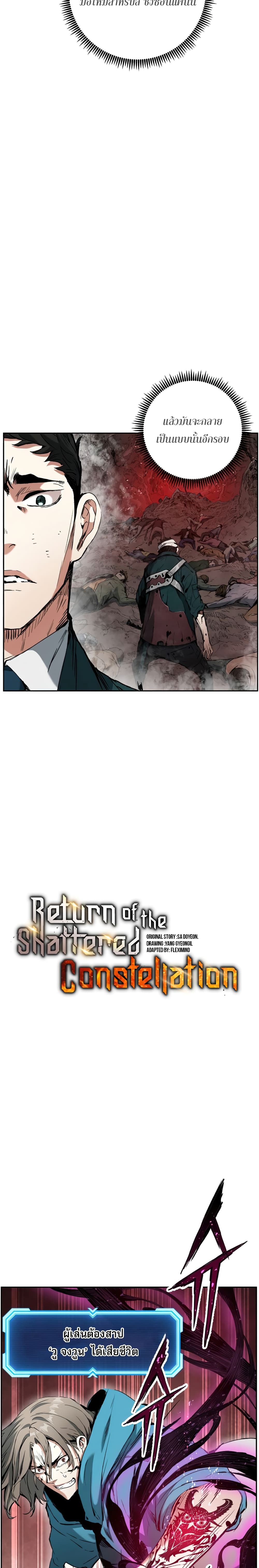 Return of the Broken Constellation ตอนที่ 13 9