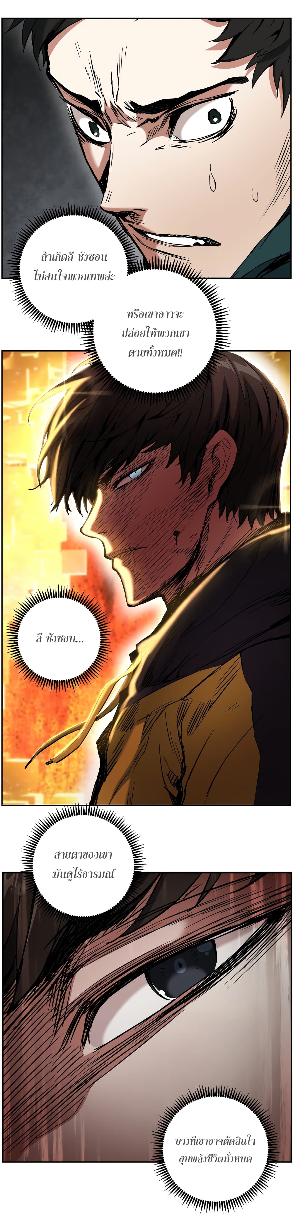 Return of the Broken Constellation ตอนที่ 14 20