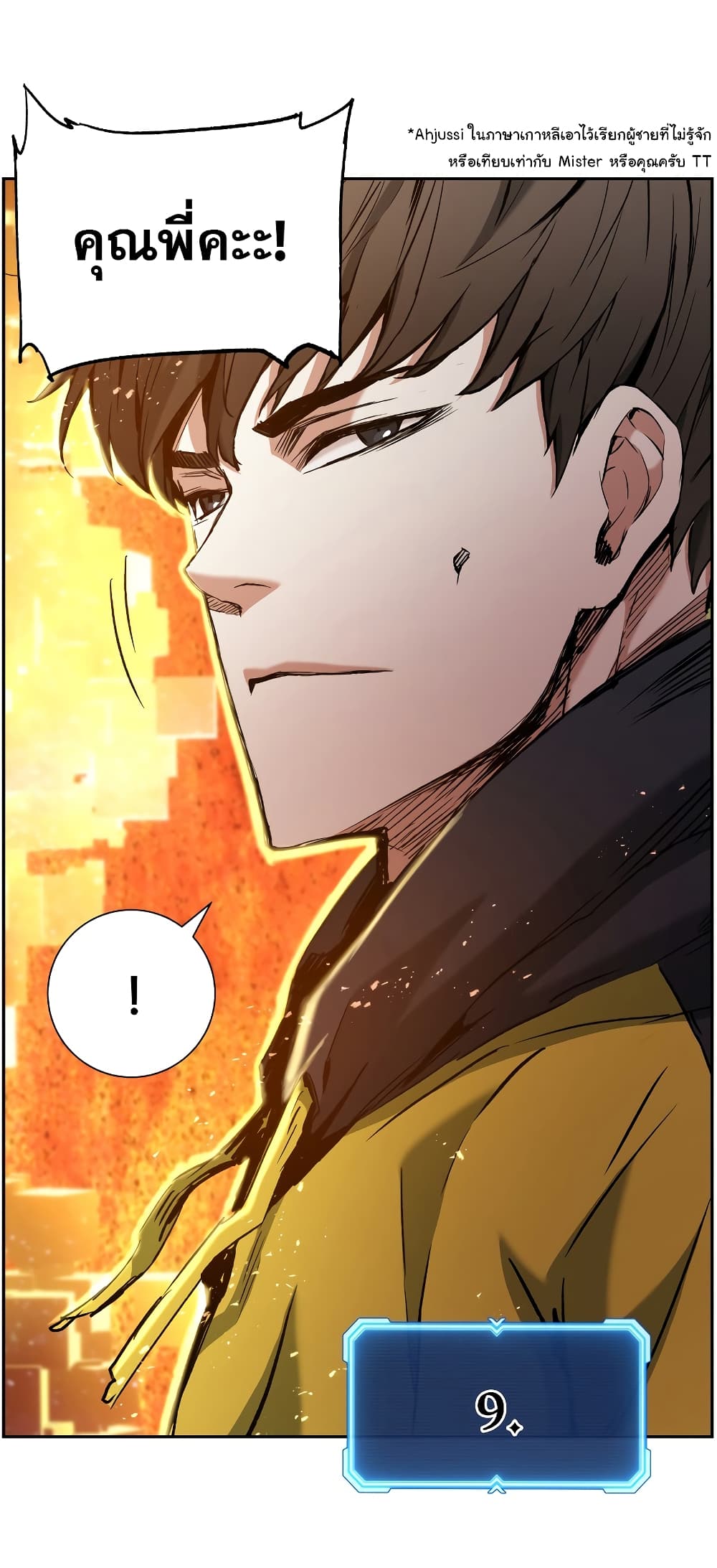 Return of the Broken Constellation ตอนที่ 14 22