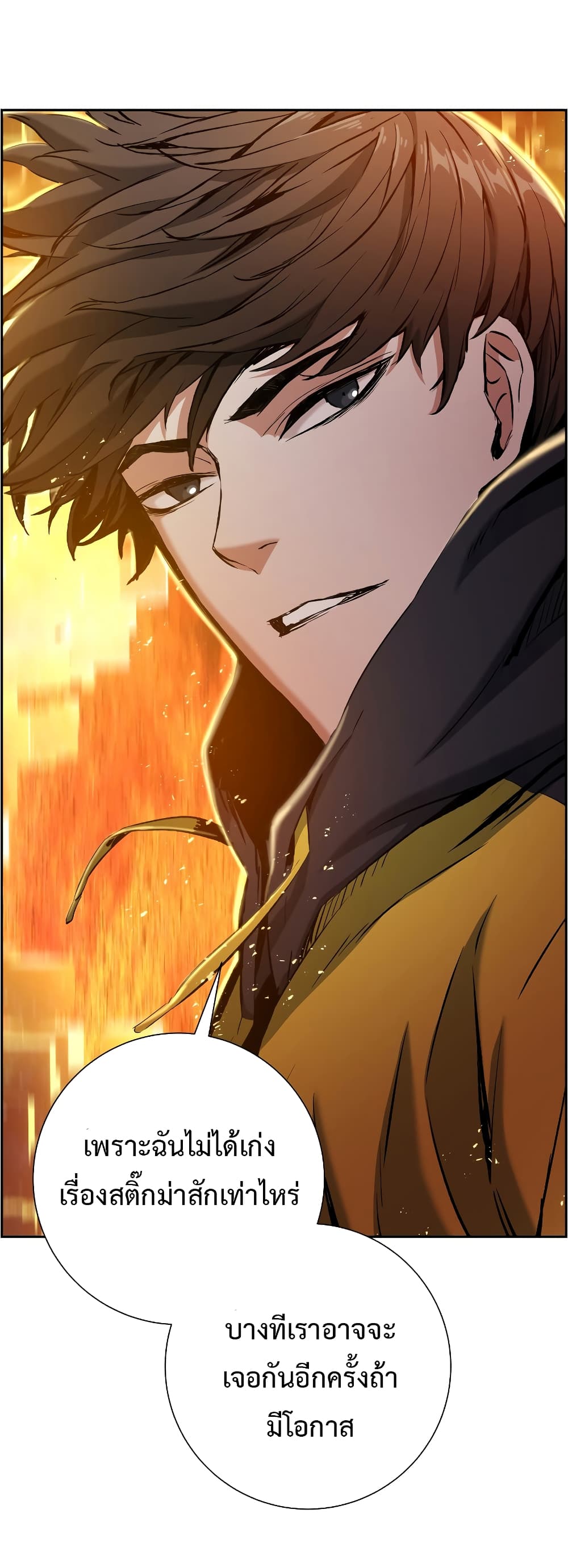 Return of the Broken Constellation ตอนที่ 14 28