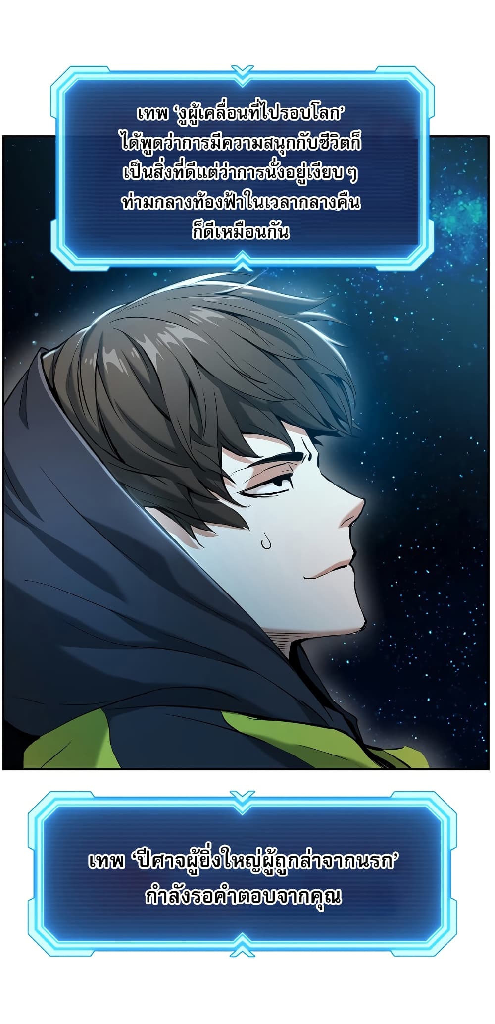 Return of the Broken Constellation ตอนที่ 14 40