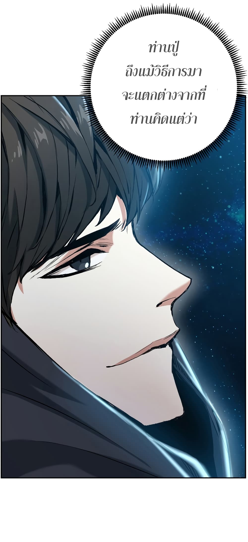Return of the Broken Constellation ตอนที่ 14 41