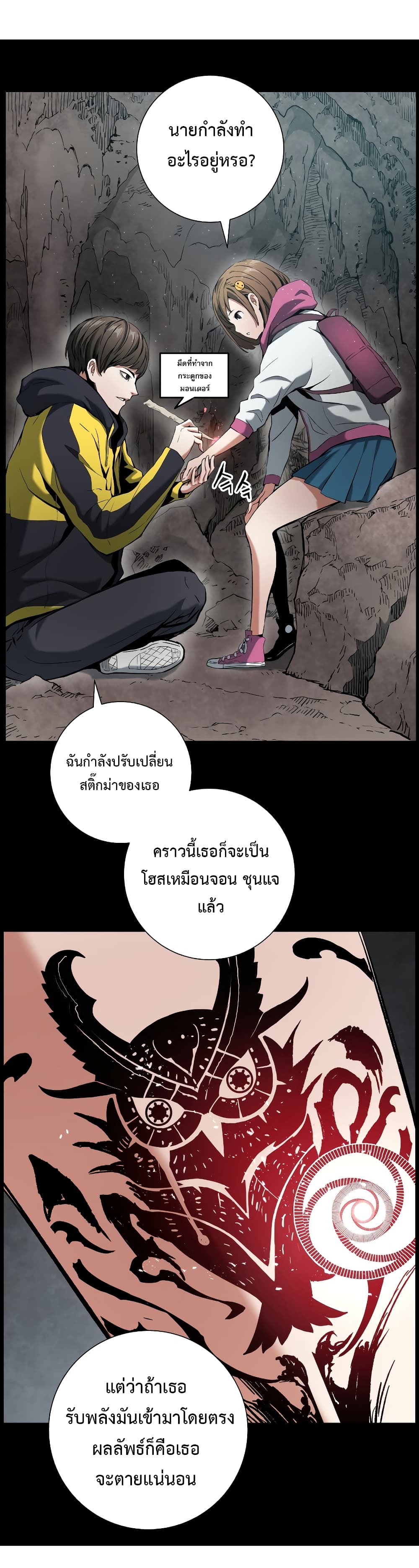 Return of the Broken Constellation ตอนที่ 14 8