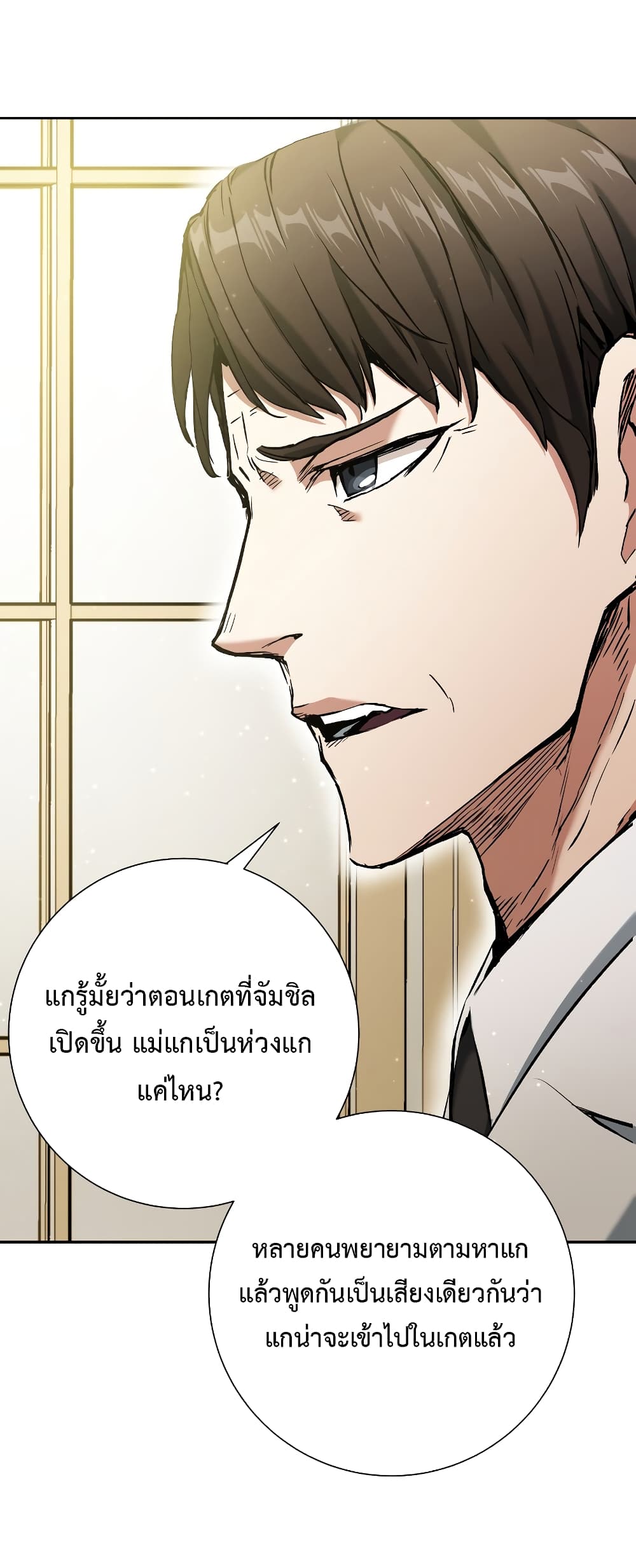 Return of the Broken Constellation ตอนที่ 16 13