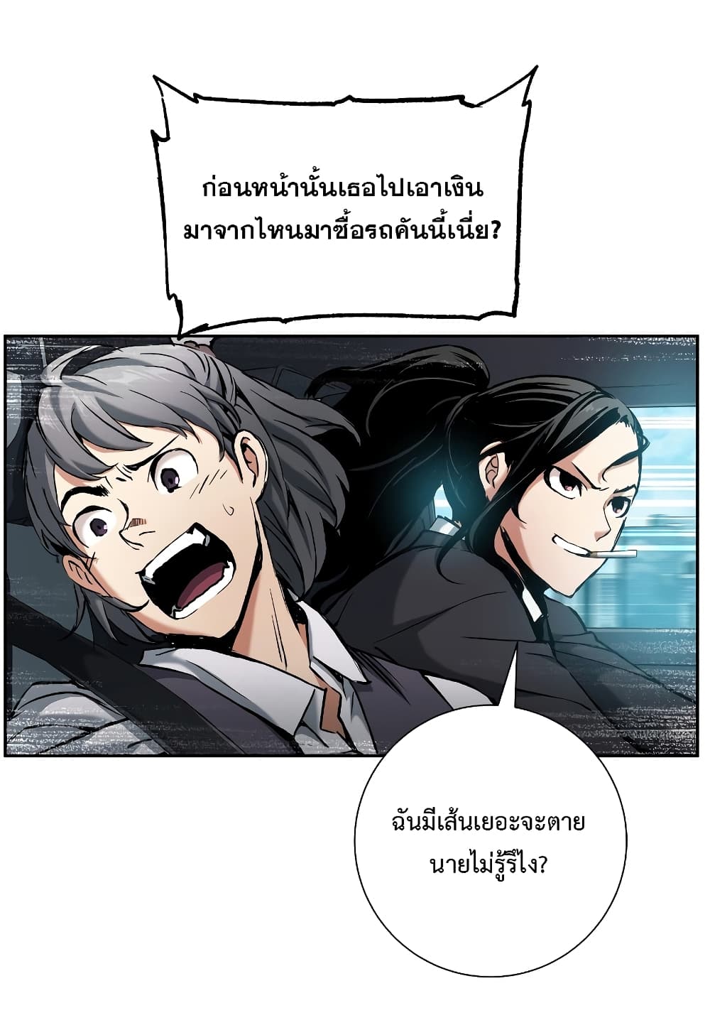 Return of the Broken Constellation ตอนที่ 16 39