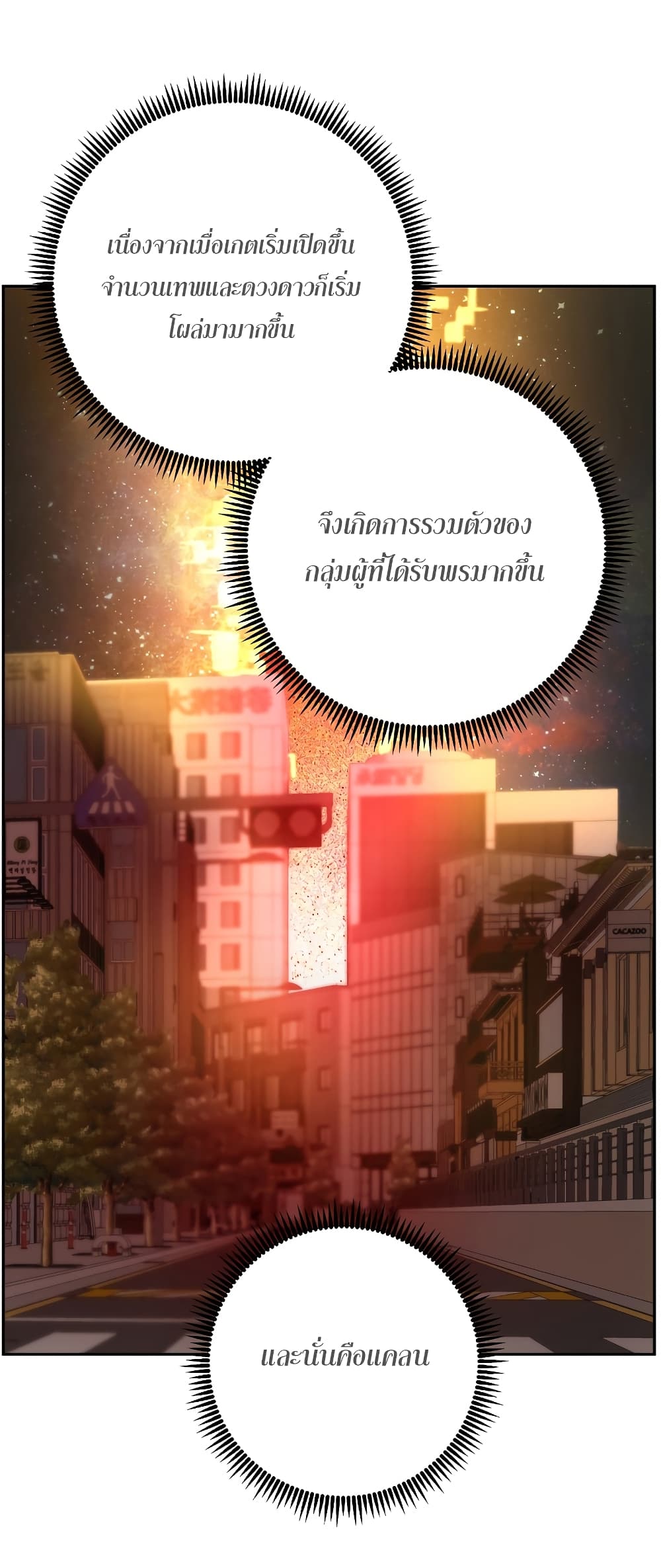 Return of the Broken Constellation ตอนที่ 16 61