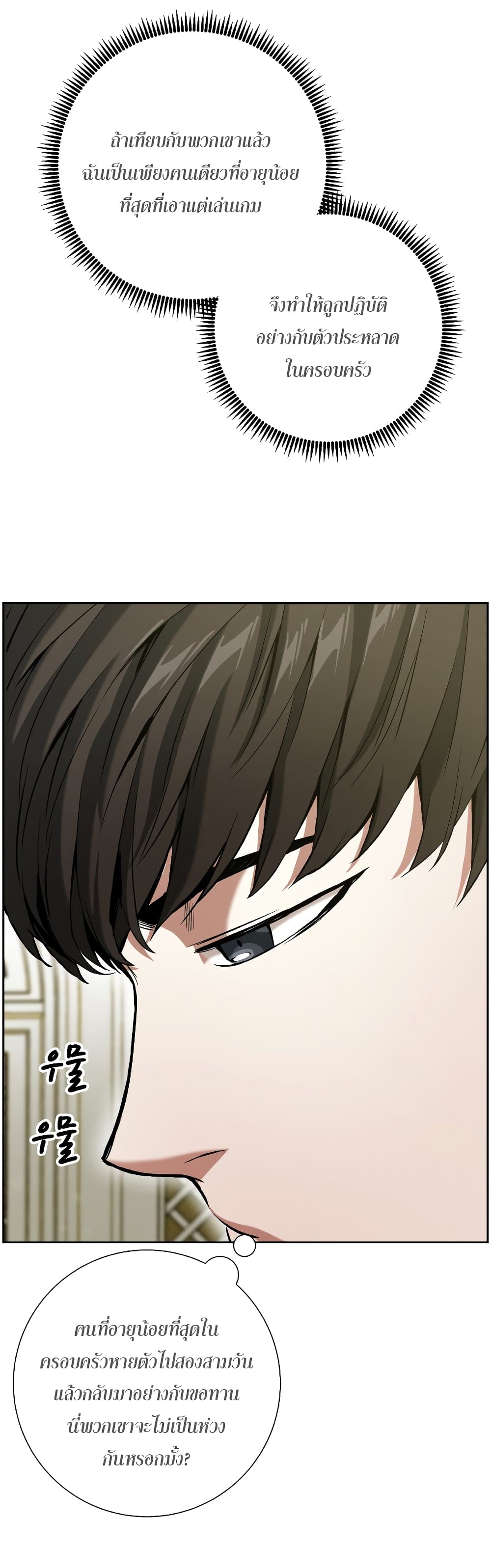 Return of the Broken Constellation ตอนที่ 16 8