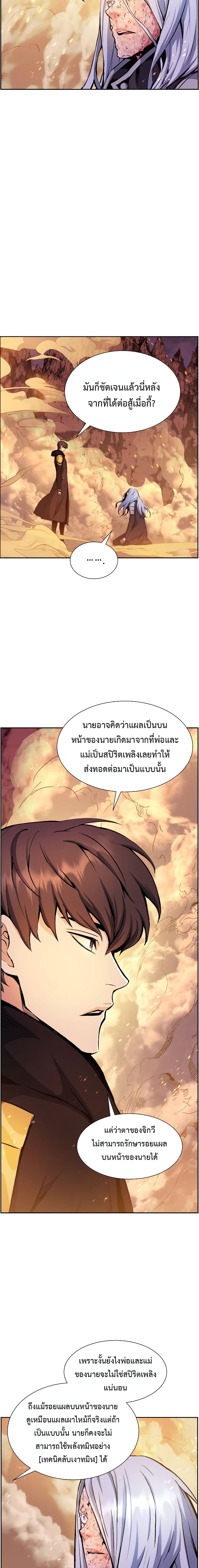 Return of the Broken Constellation ตอนที่ 18 14