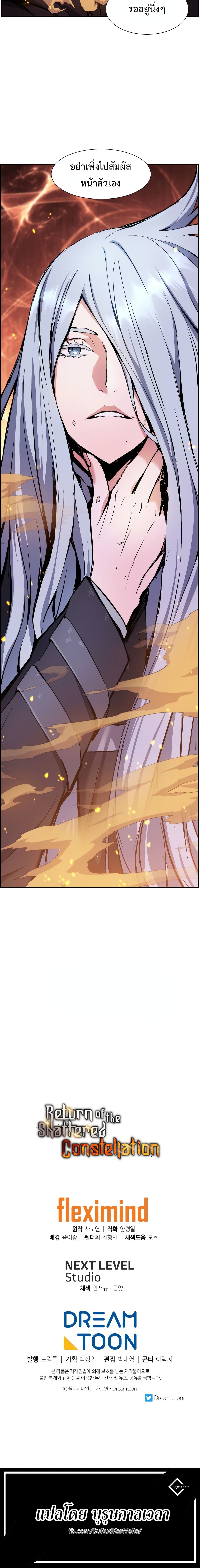 Return of the Broken Constellation ตอนที่ 18 25