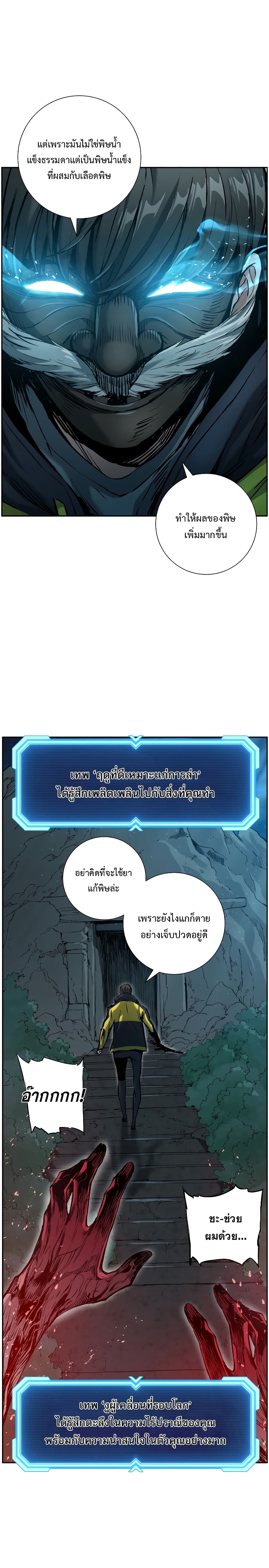 Return of the Broken Constellation ตอนที่ 19 23