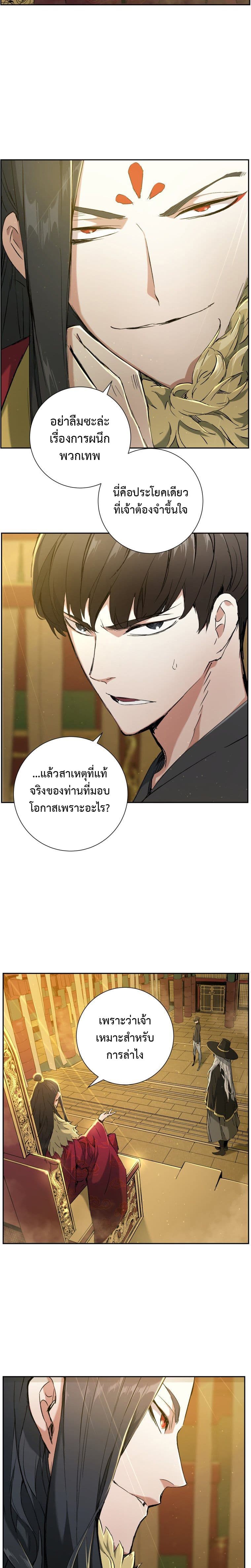 Return of the Broken Constellation ตอนที่ 2 13