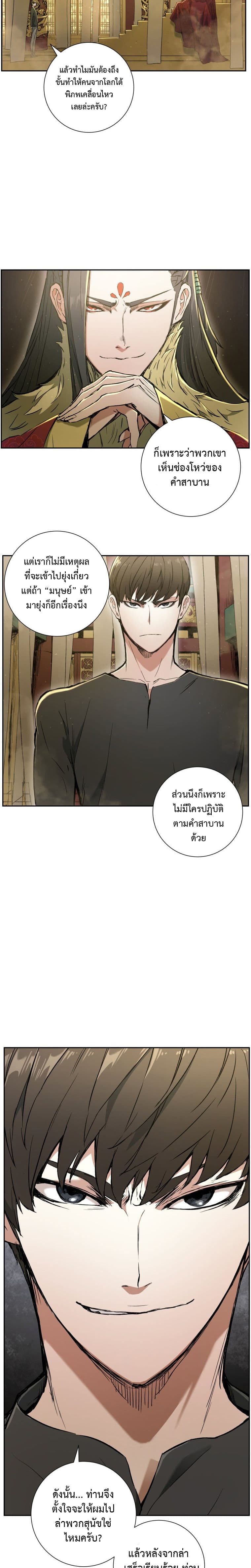 Return of the Broken Constellation ตอนที่ 2 15