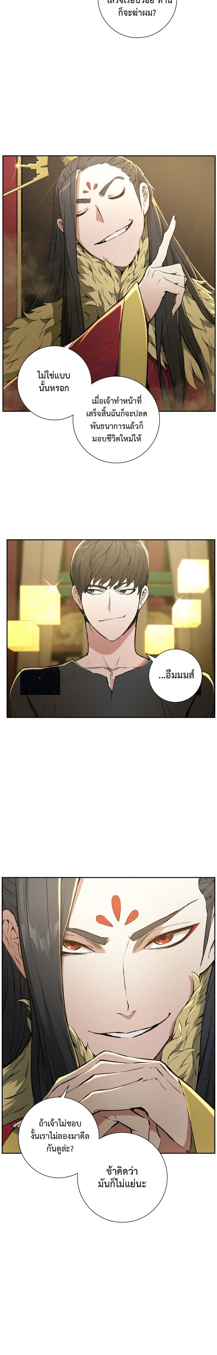 Return of the Broken Constellation ตอนที่ 2 16