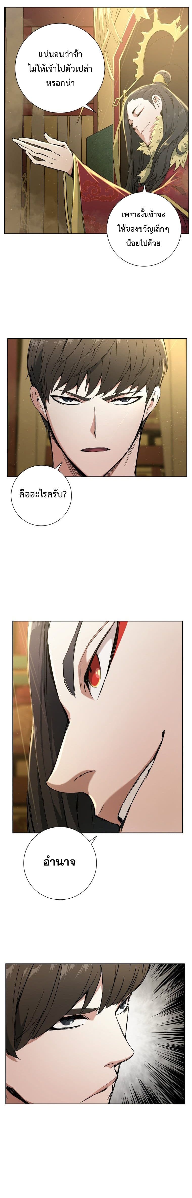 Return of the Broken Constellation ตอนที่ 2 17
