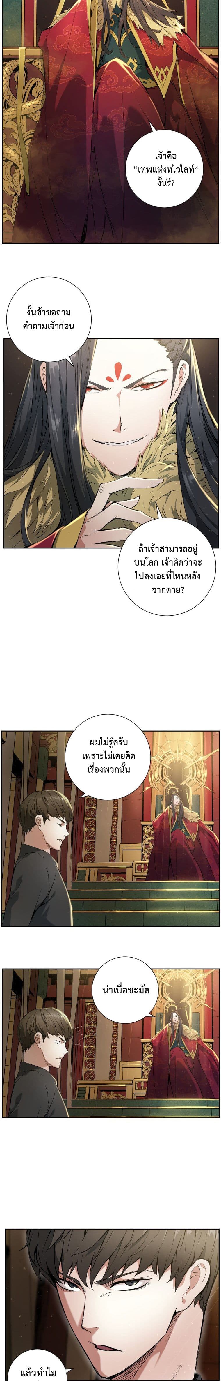 Return of the Broken Constellation ตอนที่ 2 2