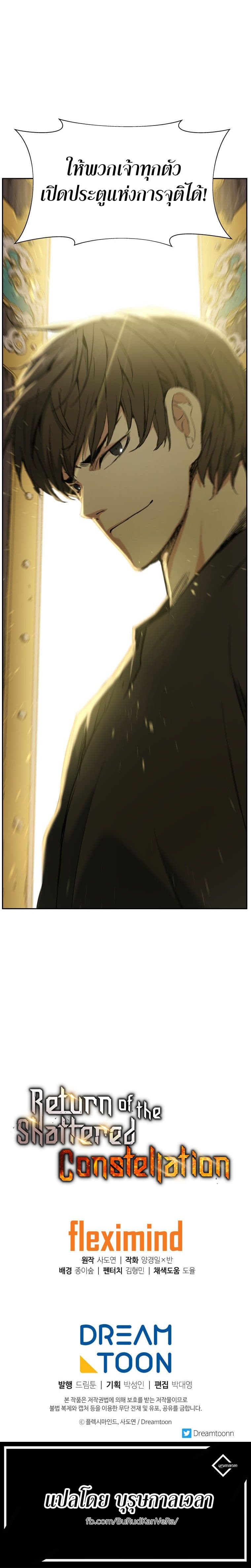 Return of the Broken Constellation ตอนที่ 2 20