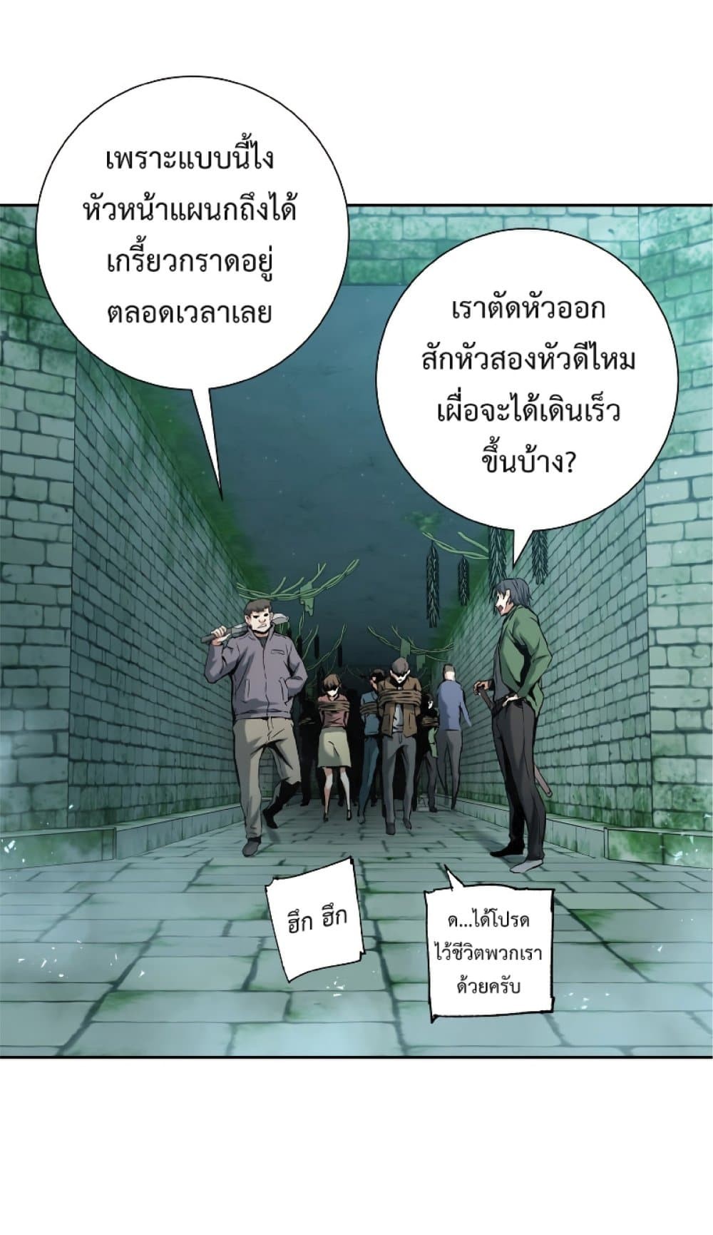 Return of the Broken Constellation ตอนที่ 21 16