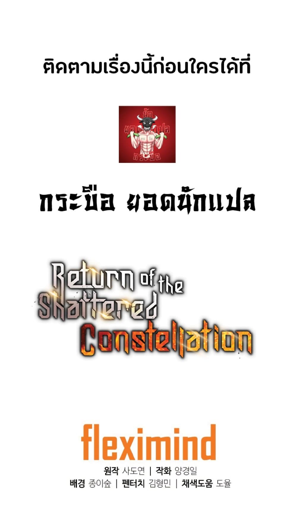 Return of the Broken Constellation ตอนที่ 21 46