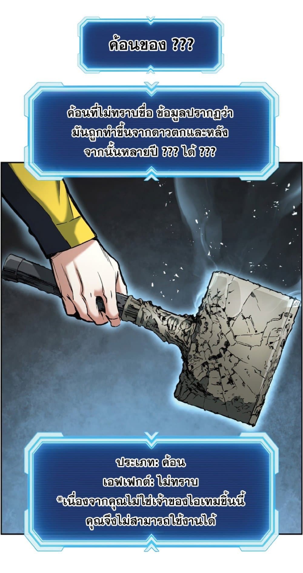 Return of the Broken Constellation ตอนที่ 22 54