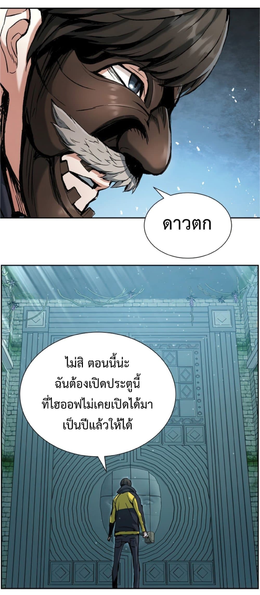 Return of the Broken Constellation ตอนที่ 22 55