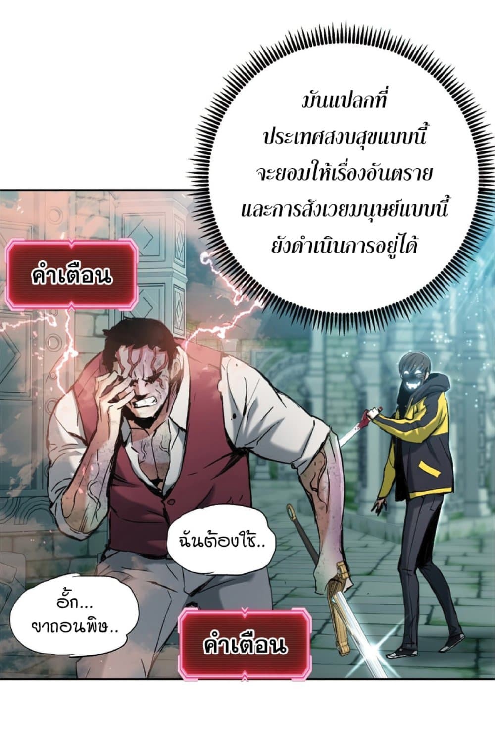 Return of the Broken Constellation ตอนที่ 22 9
